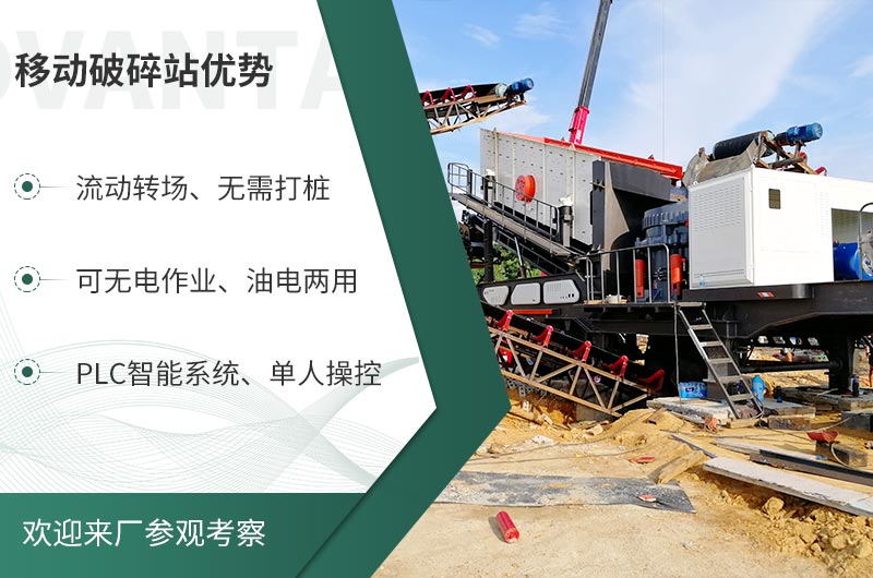 礦山移動(dòng)式破碎站，前線作業(yè)的流動(dòng)生產(chǎn)線