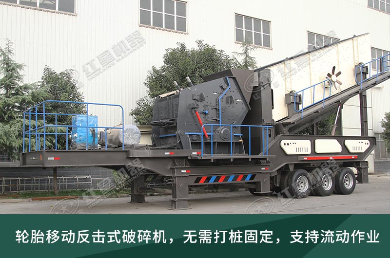 建筑垃圾處理生產(chǎn)線，移動式破碎機大展身手
