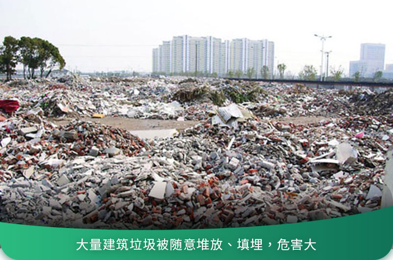 建筑垃圾粉碎后有什么用？用什么機器設(shè)備效果好？