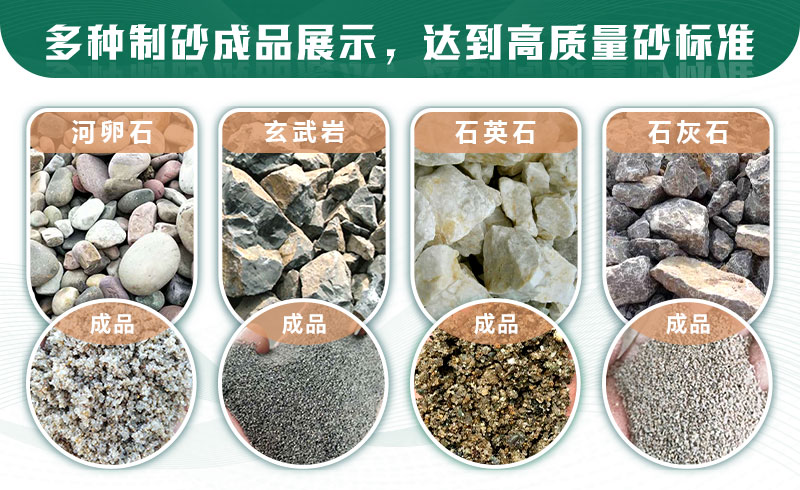 什么樣的石頭適合制砂？制沙生產(chǎn)線如何配置？