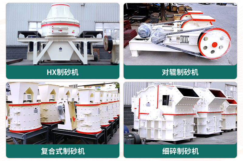 小型石頭制砂機(jī)可選款型多，多少錢一臺(tái)？