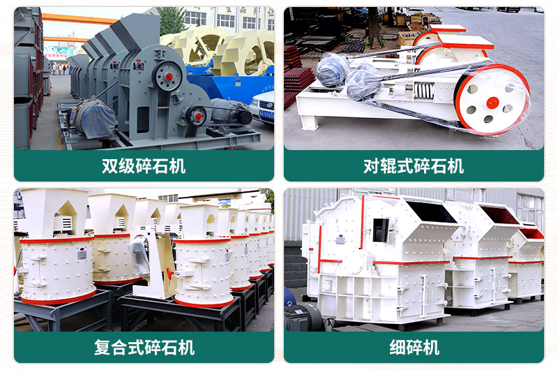 400噸碎石機(jī)型號有哪些？多少錢一臺(tái)？