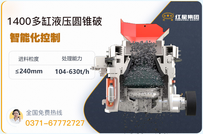 1400圓錐破碎機型號參數(shù)，廠家報價是多少？