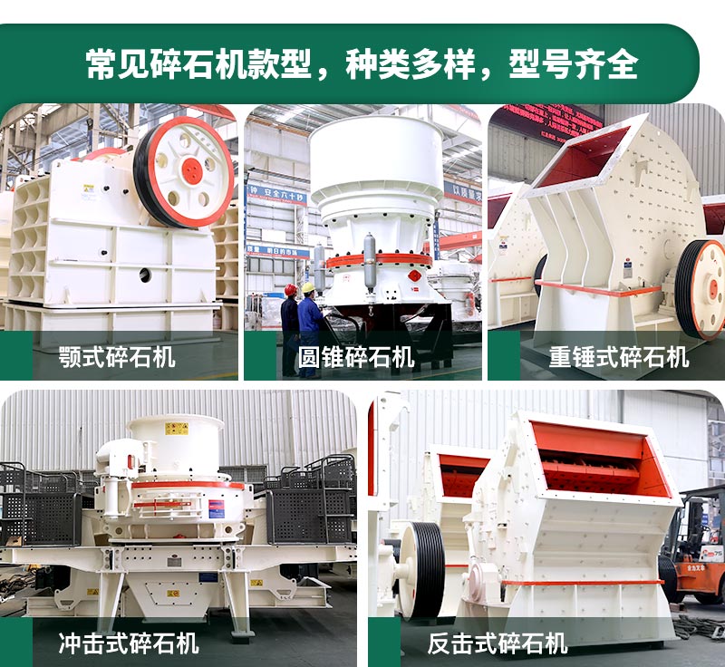 400噸碎石機(jī)型號有哪些？多少錢一臺(tái)？