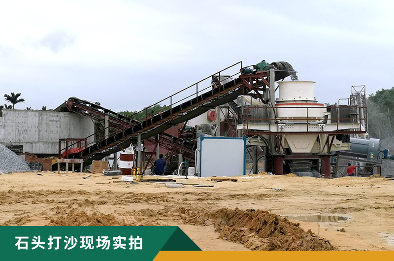 把石頭打成沙賺錢嗎？石頭打沙機(jī)來助力！