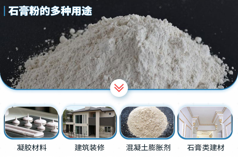 石膏磨成粉有哪些用途？石膏磨粉設(shè)備與工藝流程
